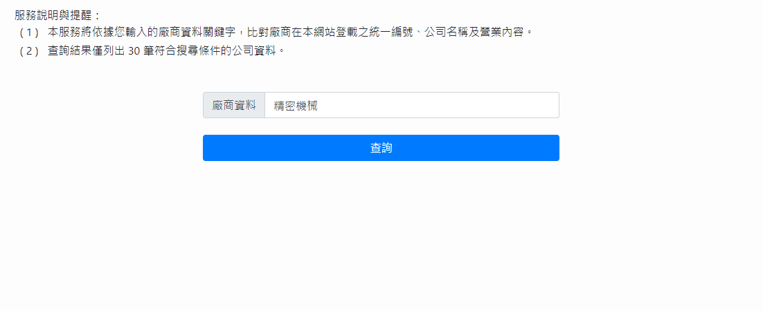 供應商查詢示意圖